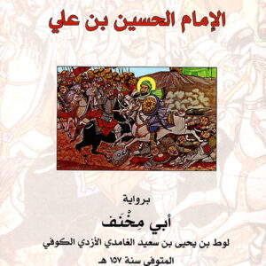 مقتل الامام الحسين بن علي