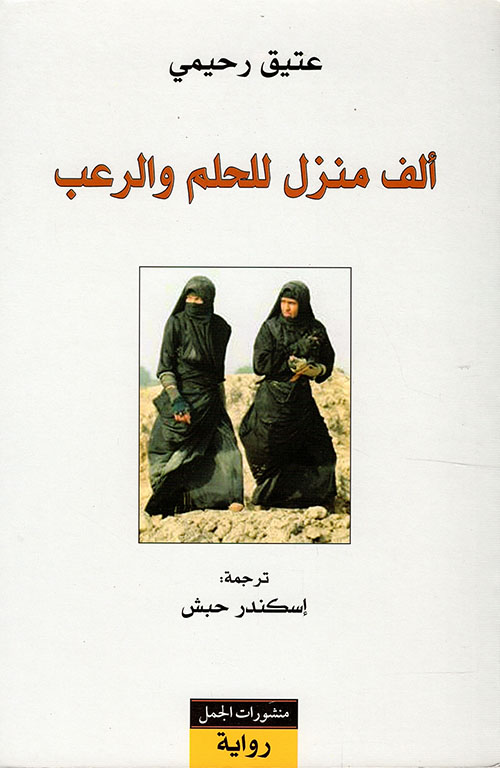 الف منزل للحلم والرعب الف منزل للحلم والرعب