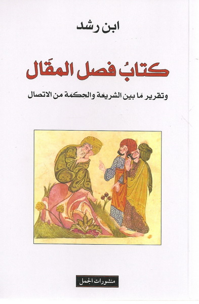 كتاب فصل المقال كتاب فصل المقال