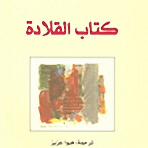 كتاب القلادة