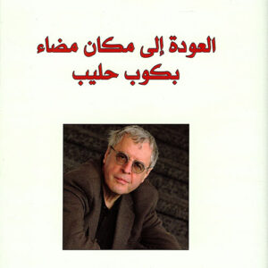 العودة الى مكان مضاء بكوب حليب