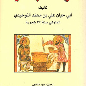 الرسالة البغدادية