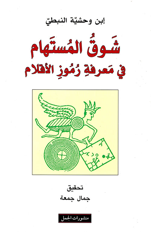 شوق المستهام شوق المستهام