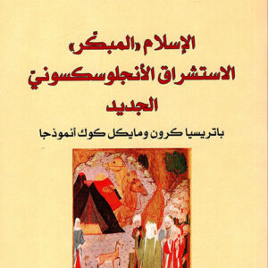 الاسلام المبكر