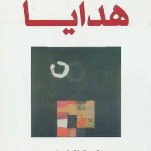 هدايا