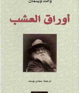 أوراق العشب
