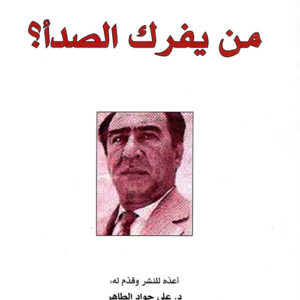 من يفرك الصدأ؟
