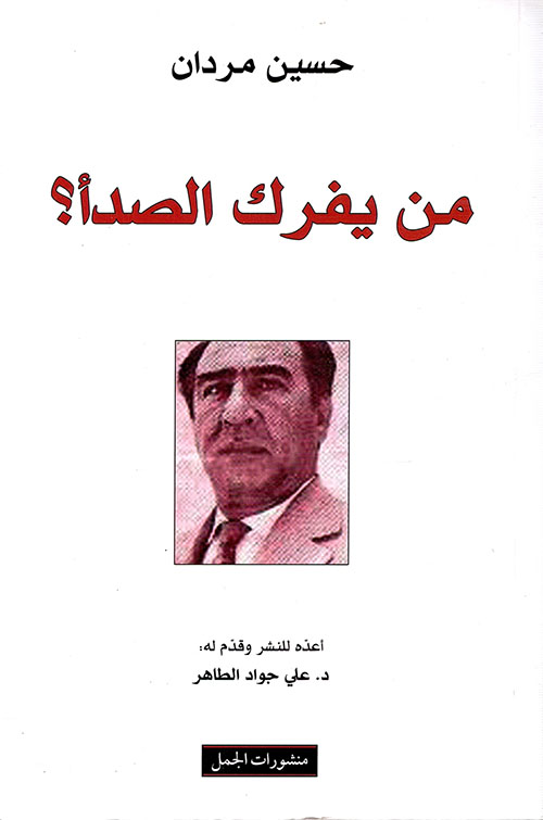 من يفرك الصدأ؟ من يفرك الصدأ؟