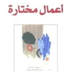 إسماعيل أحمد أدهم – أعمال مختارة