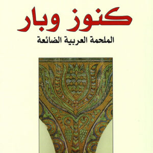 كنوز وبار