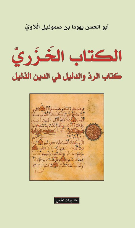 الكتاب الخزري الكتاب الخزري