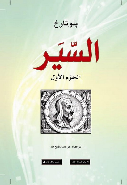 السير 3/1 السير 3/1