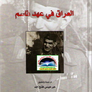 العراق في عهد قاسم