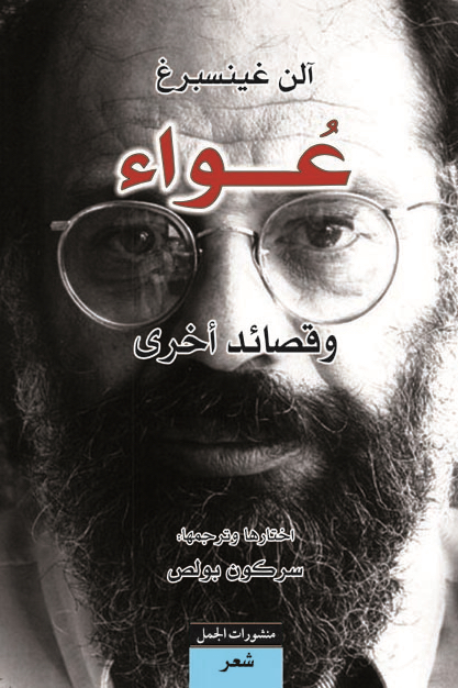 عواء وقصائد أخرى عواء وقصائد أخرى