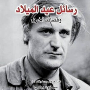 رسائل عيد الميلاد