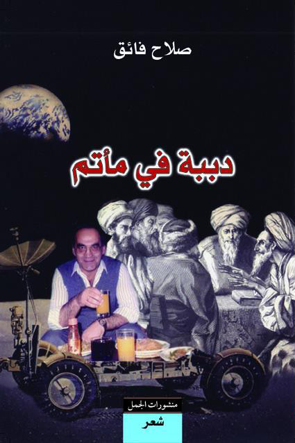 دببة في مأتم دببة في مأتم