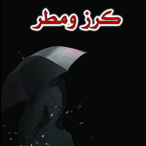 كرز ومطر