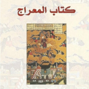 كتاب المعراج