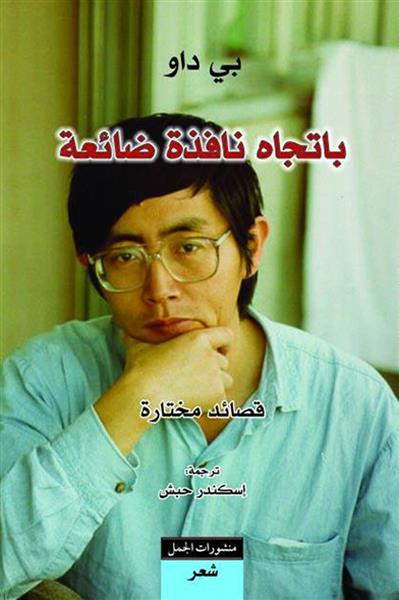 باتجاه نافذة ضائعة باتجاه نافذة ضائعة