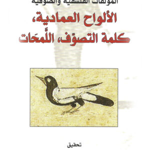 الالواح العمادية