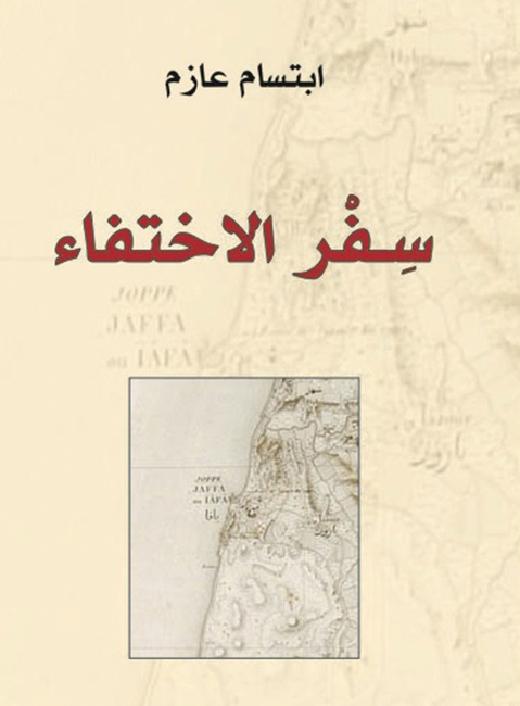 سفر الاختفاء سفر الاختفاء