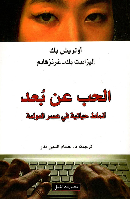 الحب عن بعد الحب عن بعد