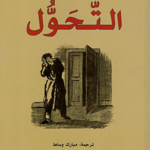 التحول