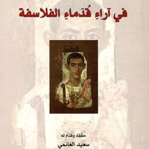 كتاب أمونيوس