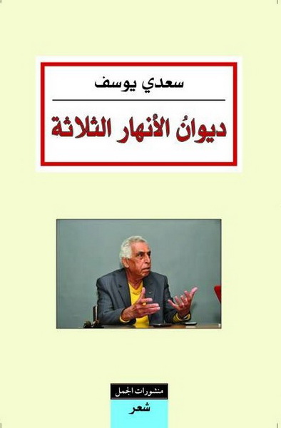 الانهار الثلاثة الانهار الثلاثة