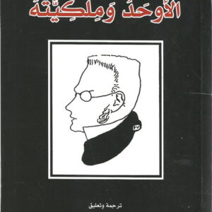 الأوحد وملكيته