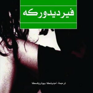 فيرديدوركه