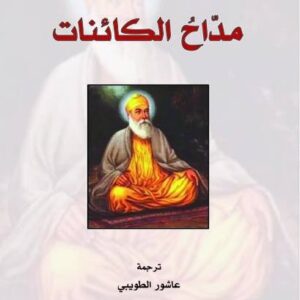 مداح الكائنات