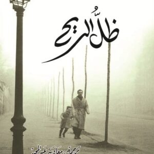 ظل الريح