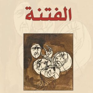 الفتنة
