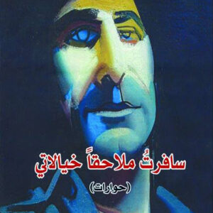 سافرت ملاحقا خيالاتي