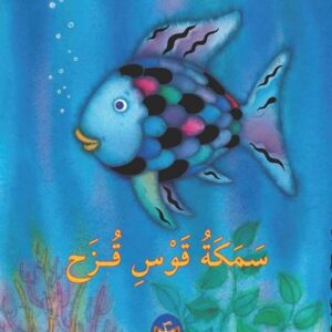 سمكة قوس قزح