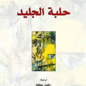 حلبة الجليد