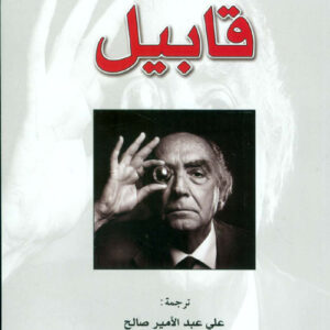 قابيل