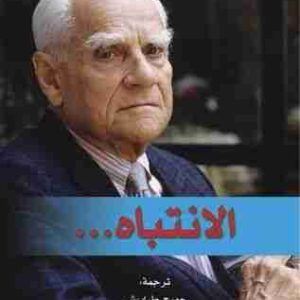 الانتباه