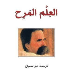 العلم المرح