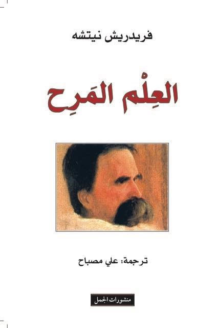 العلم المرح العلم المرح