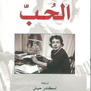 الحب