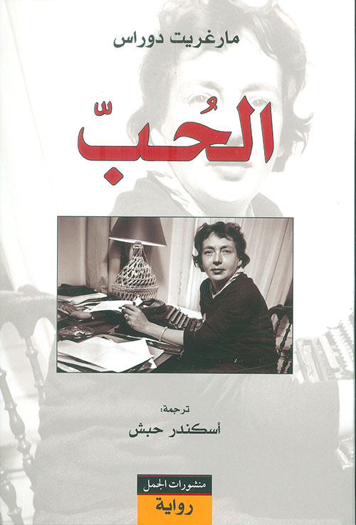 الحب الحب