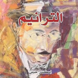 الترانيم