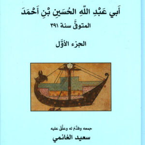 ديوان ابن الحجاج