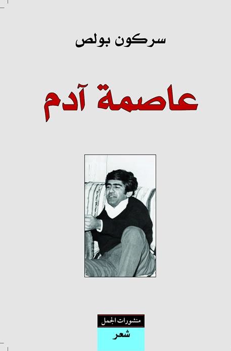 عاصمة آدم عاصمة آدم