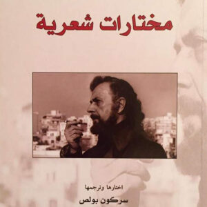 مختارات شعرية