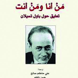 من أنا ومن أنت