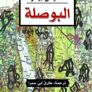 البوصلة