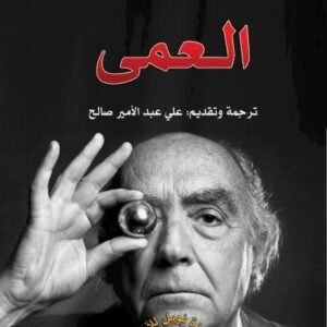 العمى